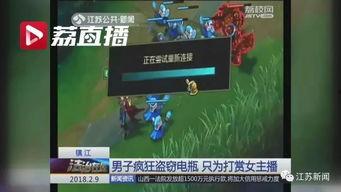 王者爆料主播被抓了吗视频,真相揭秘